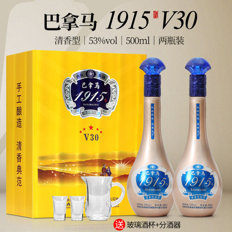 684.巴拿马1915,商城价138.00,巴拿马1915 53%VOL 清香型白酒 500ml2瓶 双瓶装