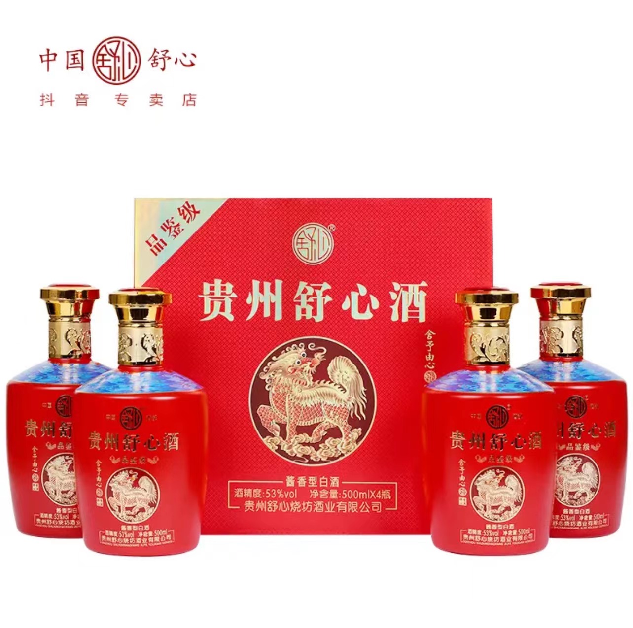 1144.贵州舒心 品鉴级,商城价299.00,GJW 贵州茅台镇 53度 舒心酱酒 500ml4 粮食酒 酱香型白酒  整箱装