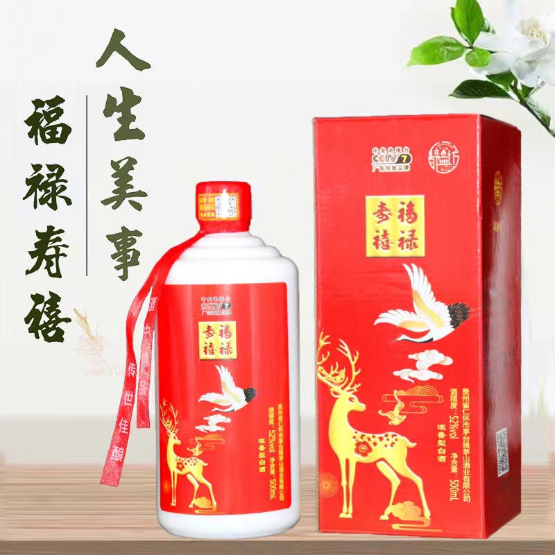 1857.茅台镇 福禄寿喜,商城价90.00,FJL 贵州福禄寿喜酒500ml6瓶整箱特价批发高度纯粮食原浆酒水