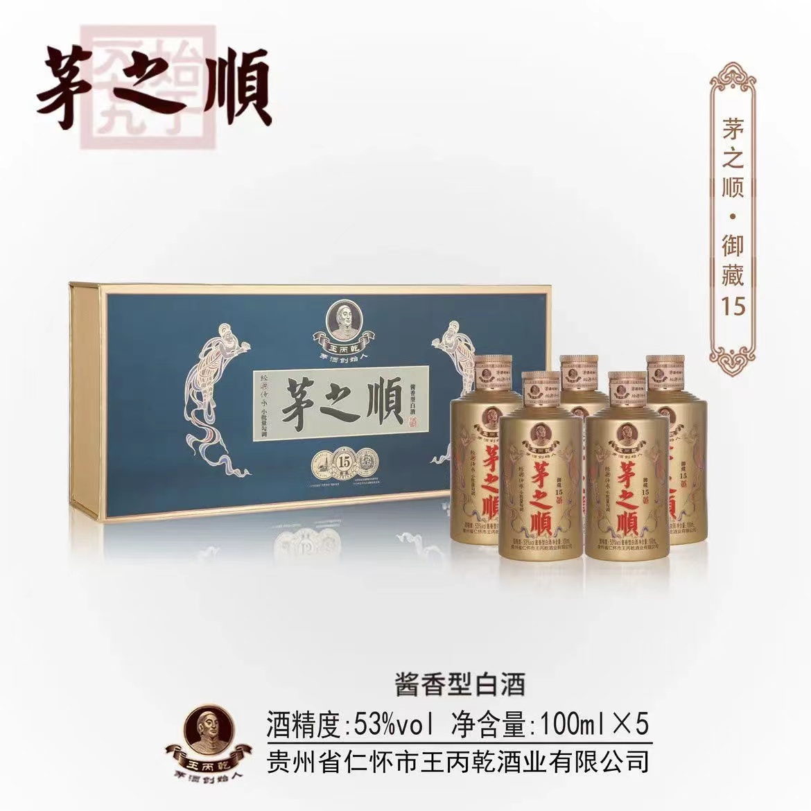 2252.茅之顺小瓶御藏15 整箱装,商城价759.00,FJL 茅之顺御藏15酱香型53度白酒100ml5瓶6盒 整箱装 佳节送礼商务宴请